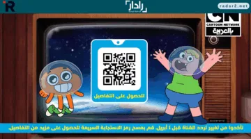 «أخبار سارة» تردد قناة CN بالعربية موعد الانطلاق وأبرز البرامج للأطفال